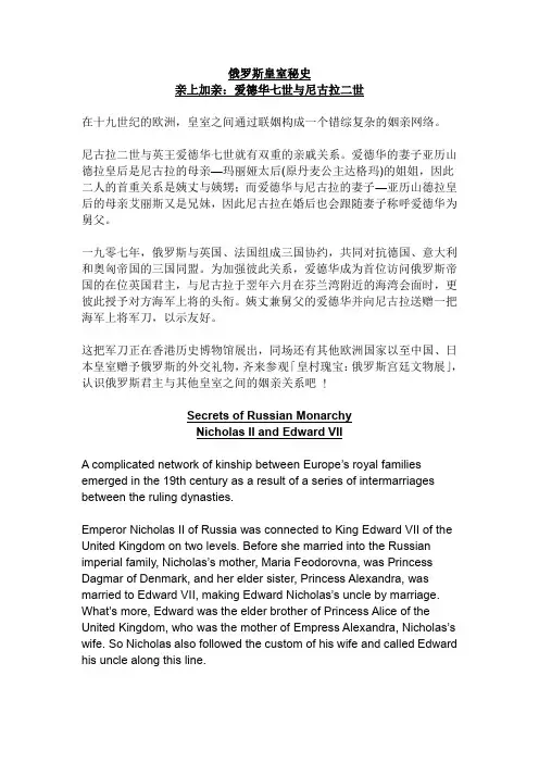 俄罗斯皇室秘史 亲上加亲：爱德华七世与尼古拉二世
