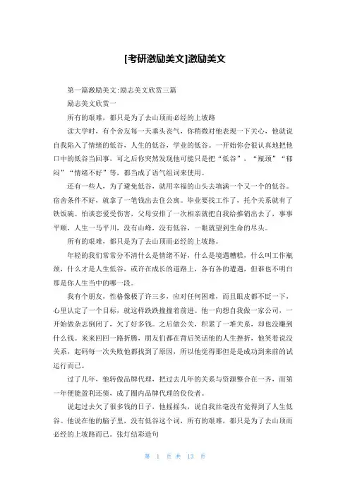 [考研激励美文]激励美文