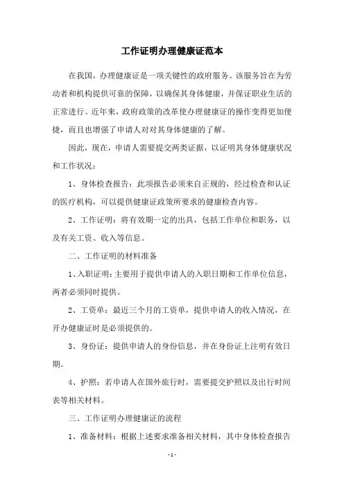 工作证明办理健康证范本