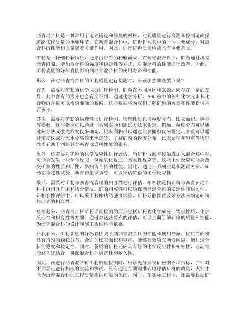 沥青混合料矿粉质量检测要点