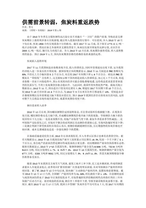 供需前景转弱，焦炭料重返跌势