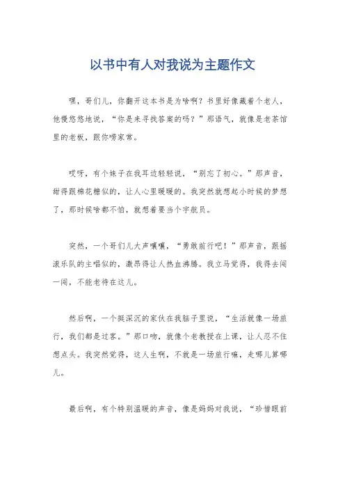 以书中有人对我说为主题作文