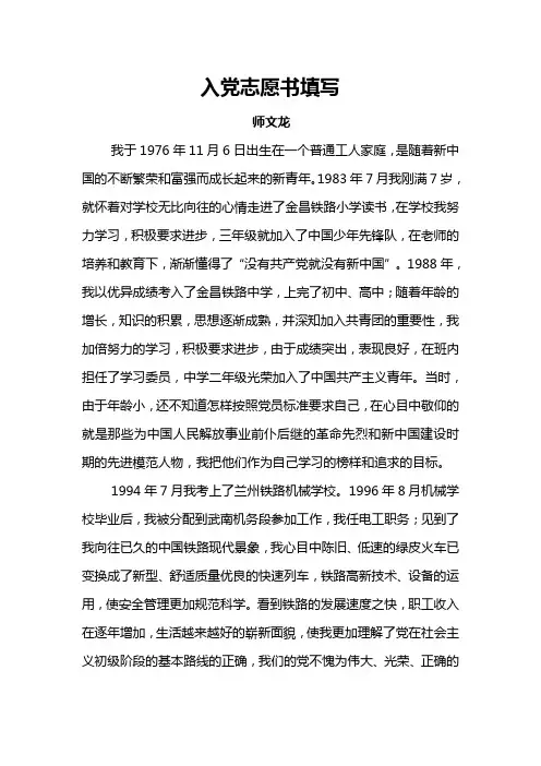 入党志愿书填2
