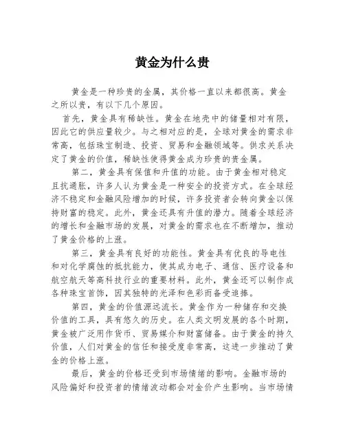 黄金为什么贵