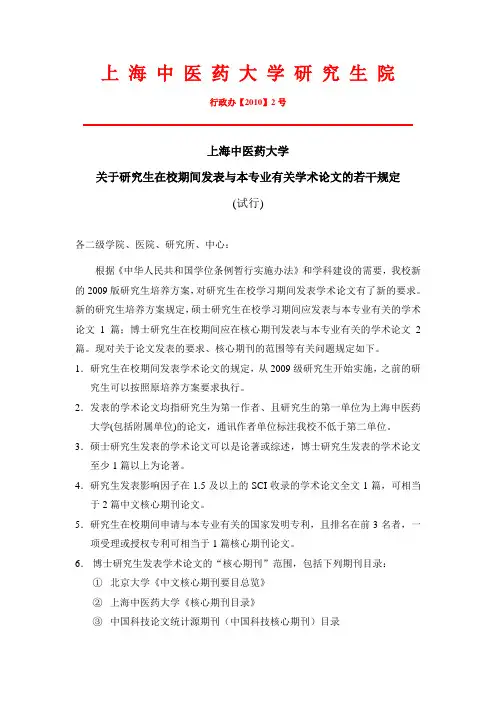 关于研究生在校期间发表学术论文若干规定的通知1