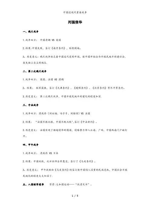 中国近现代重要战争