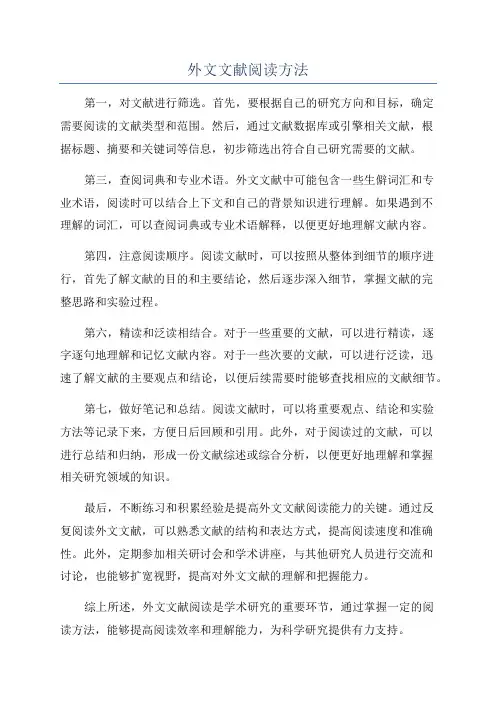 外文文献阅读方法