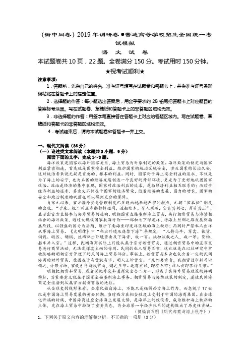 (衡中同卷)2019年调研卷-普通高等学校招生全国统一考试模拟语文(三)(含详细答案)