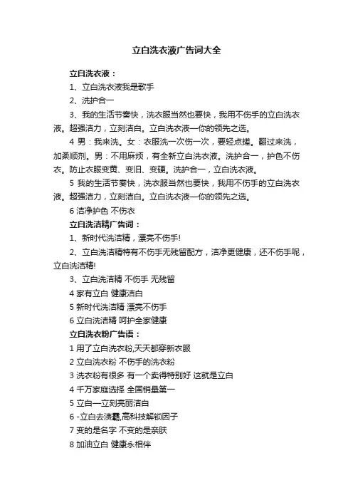 立白洗衣液广告词大全