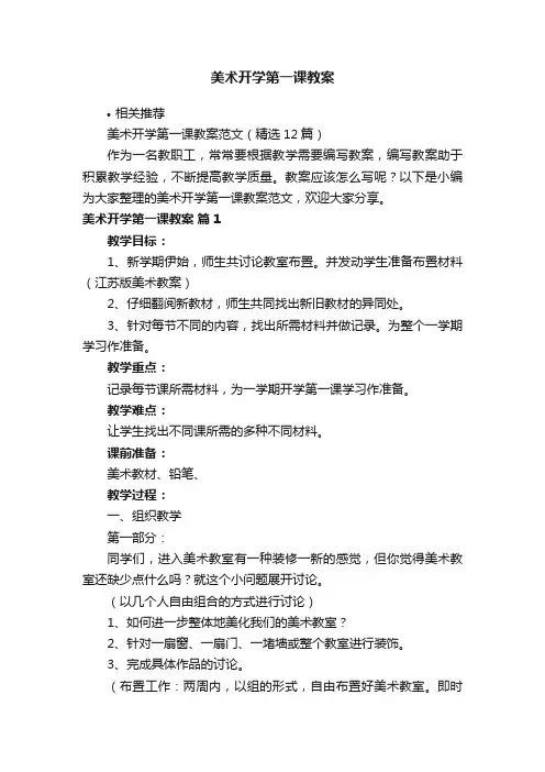 美术开学第一课教案