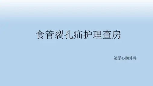 食管裂孔疝护理查房