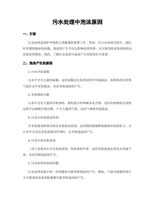 污水处理中泡沫原因