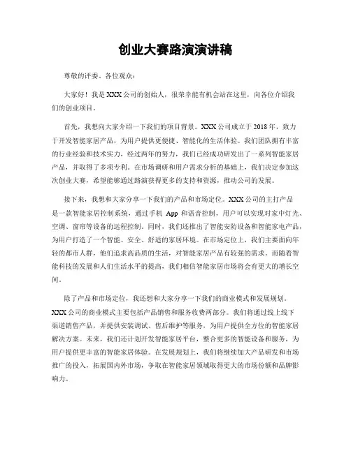 创业大赛路演演讲稿