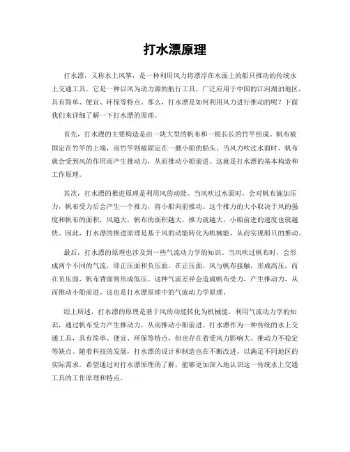 打水漂原理