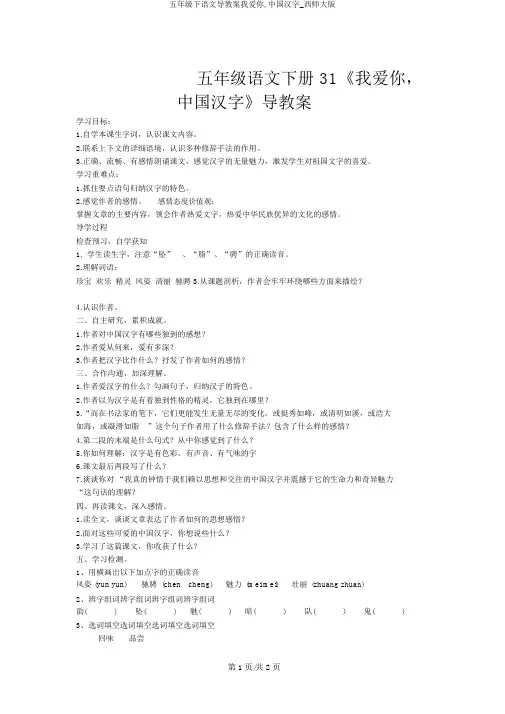五年级下语文导学案我爱你,中国汉字_西师大版