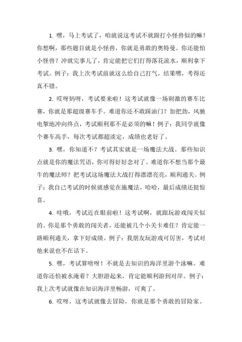 祝考试顺利的幽默段子