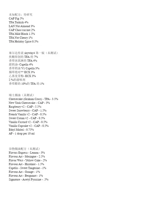 国外diy烟油整理配方