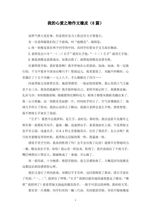我的心爱之物作文橡皮(8篇)