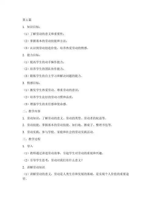 小学生劳动实践教学设计(3篇)