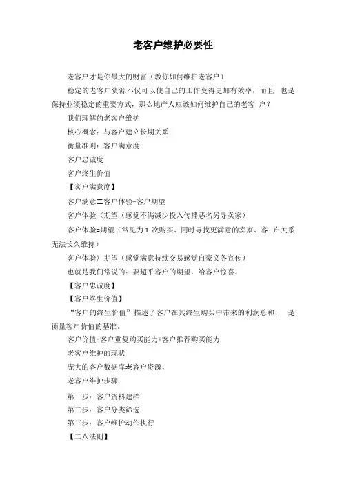 老客户维护必要性