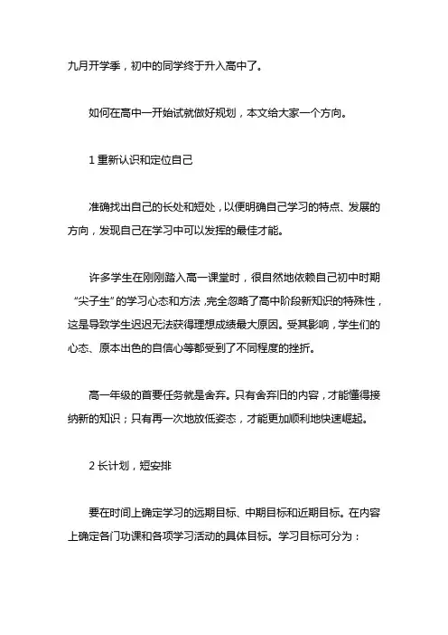 高一新生高中生涯规划指导