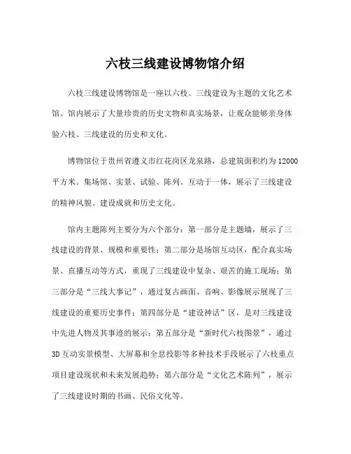 六枝三线建设博物馆介绍
