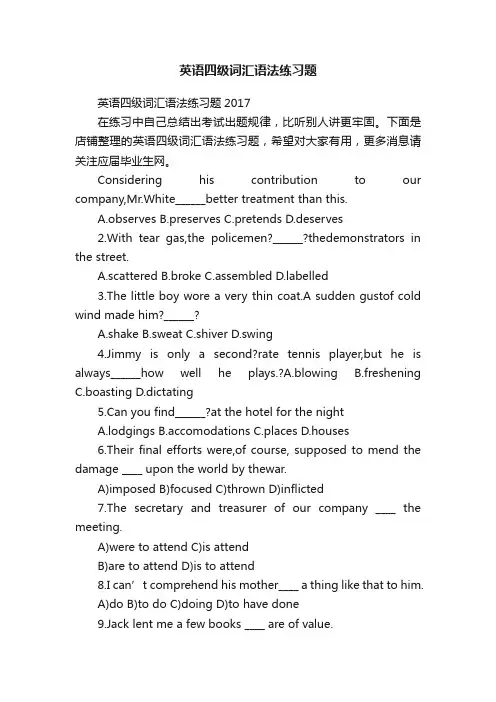英语四级词汇语法练习题