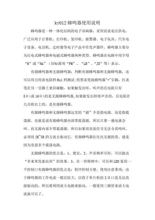 ky012蜂鸣器使用说明