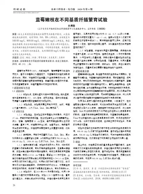 蓝莓嫩枝在不同基质扦插繁育试验