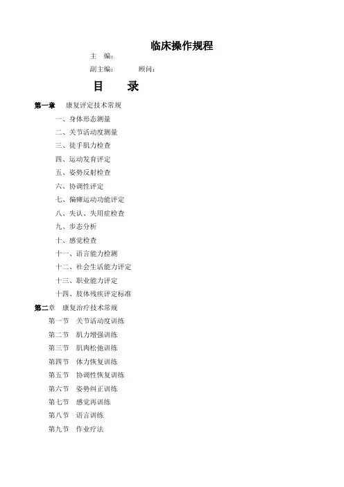 康复医学临床操作规程
