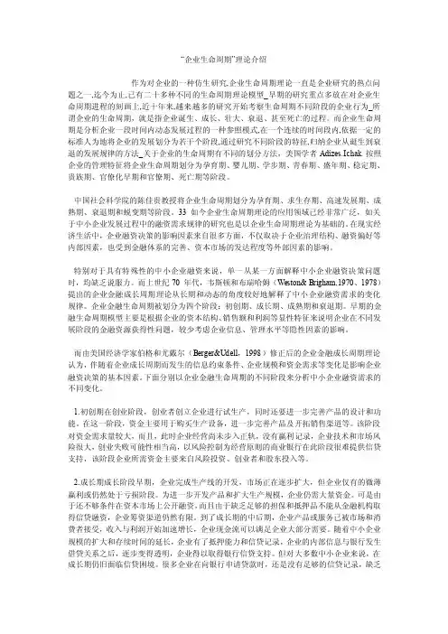 “企业生命周期”理论介绍