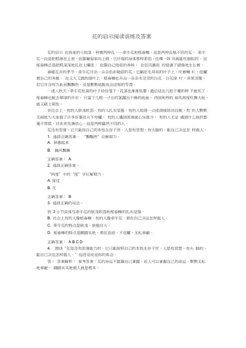 花的启示阅读训练及答案