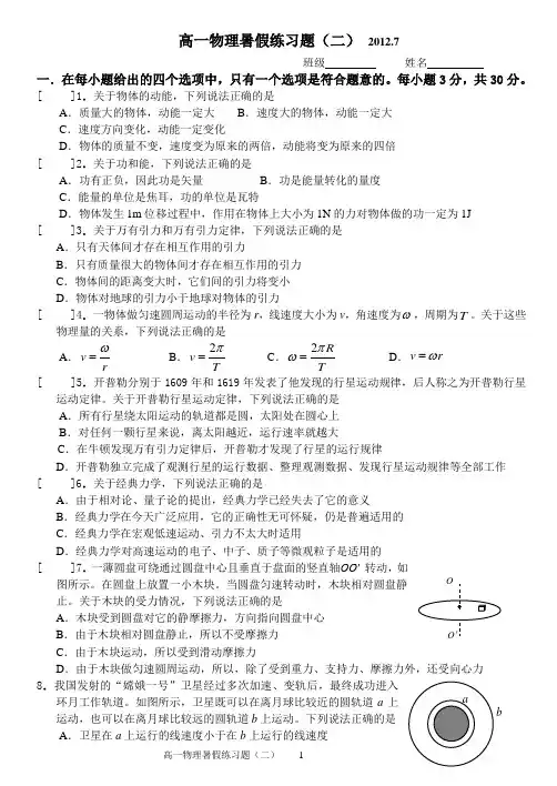 高一物理暑假练习题(二)