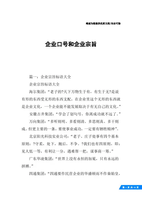 企业口号和企业宗旨