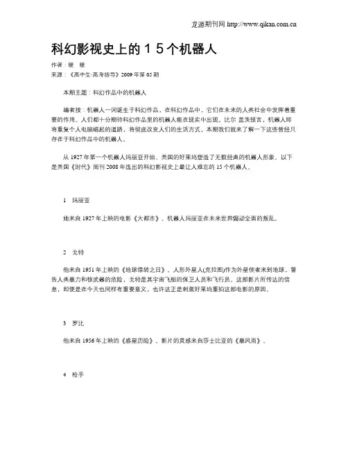 科幻影视史上的15个机器人