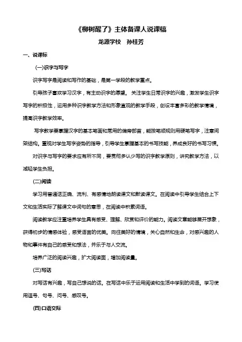 《柳树醒了》(一)孙桂芳(修改稿)