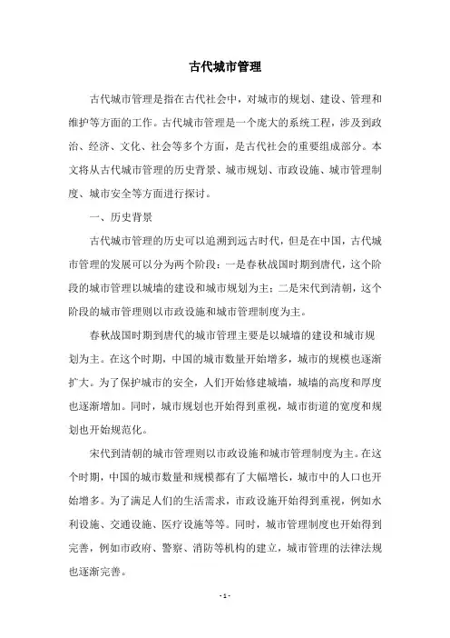 古代城市管理