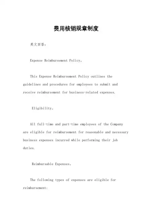 费用核销规章制度