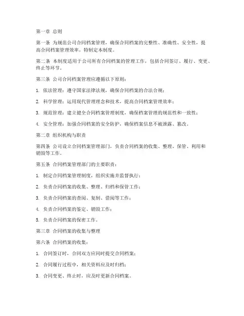 合同档案管理制度(范本)