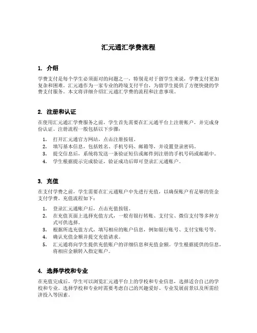 汇元通汇学费流程