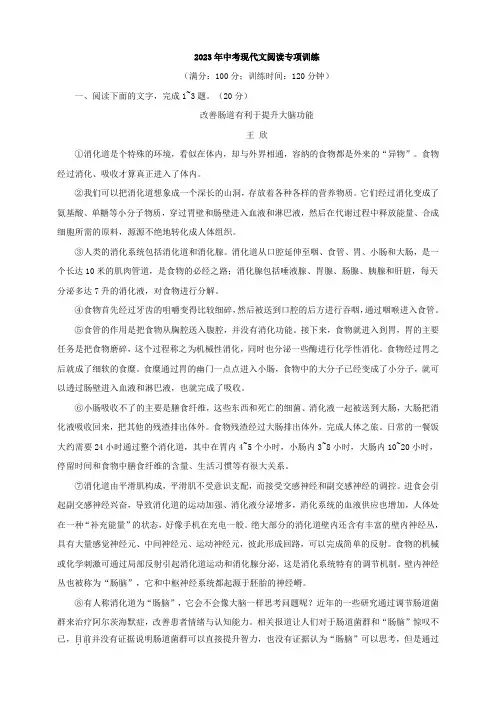 2023年中考语文专题复习-现代文阅读专项训练(含答案 全国通用版)