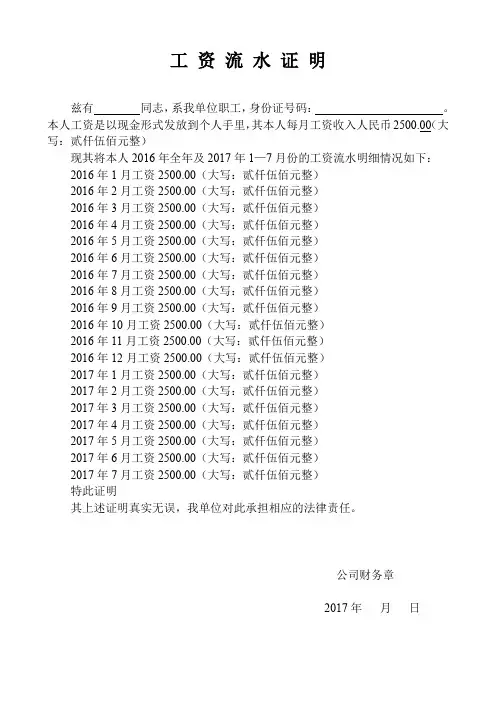 (完整word版)工资流水证明(word文档良心出品)