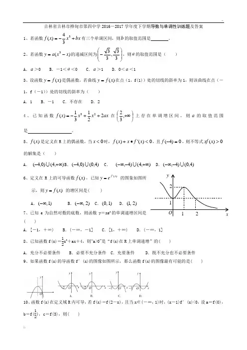 导数与单调性训练题及答案