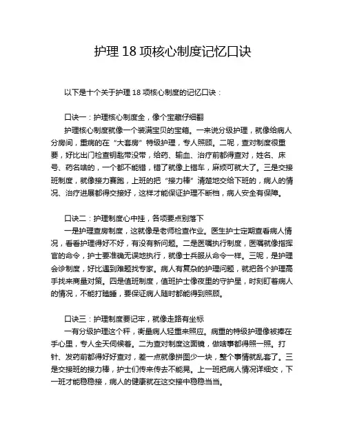 护理18项核心制度记忆口诀
