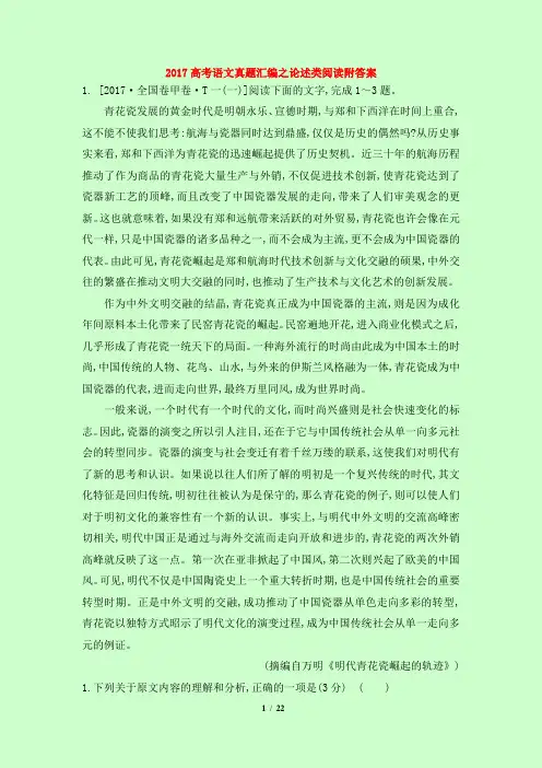 2017高考语文真题汇编之论述类阅读附答案