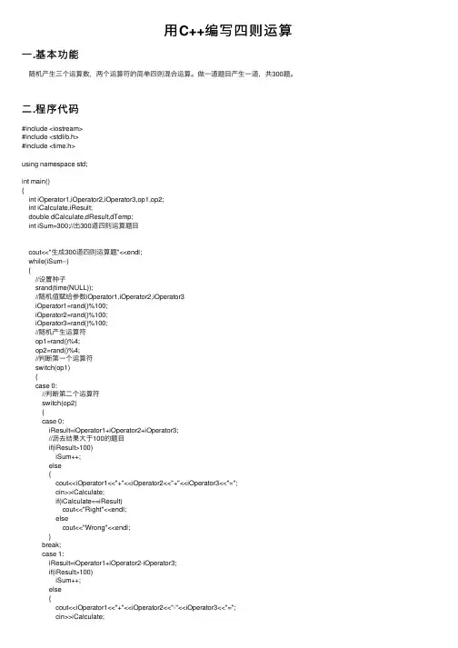 用C++编写四则运算