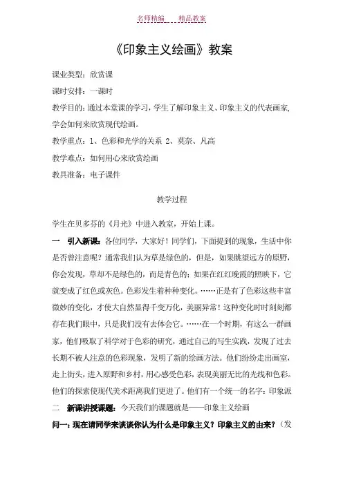 印象主义绘画教案