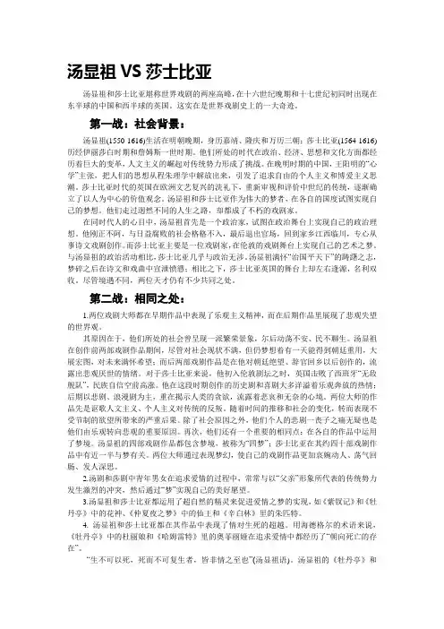 汤显祖VS莎士比亚
