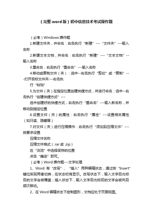 （完整word版）初中信息技术考试操作题