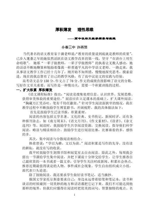 厚积薄发理性思维高中议论文教学探索与实践